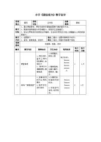 小学迎面接力教学设计