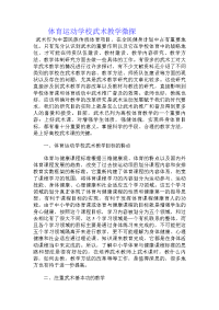 体育运动学校武术教学微探