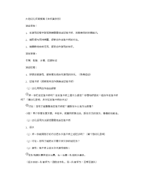 《推荐幼儿园教案》大班幼儿体育教案《合作真快乐》 .