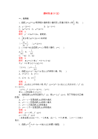 【高考调研】高考数学精品复习 课时作业(十五)