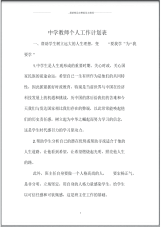 中学教师个人精品工作计划表.pdf