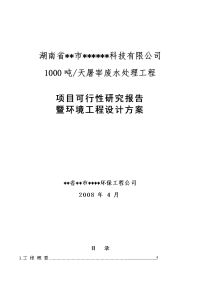 屠宰废水处理工程方案  环境工程可直接参考用