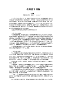 历史学教育见习报告