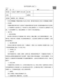 广东路段隧道二衬施工技术交底