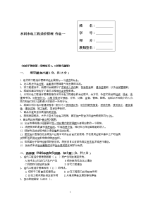 (国开)2019年春函授本科水利水电工程造价管理形考1答案