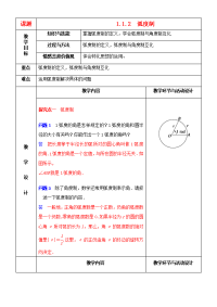 高中数学 1.1.2弧度制教案 新人教A版必修4 教案