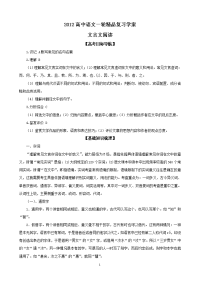 全国高中语文一轮精品复习学案：专题文言文阅读