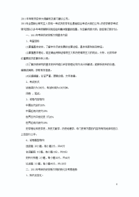 2011年考研历史学大纲解析和复习建议公布