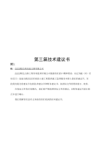随岳高速公路湖北南段施工监理投标书第三篇技术建议书A