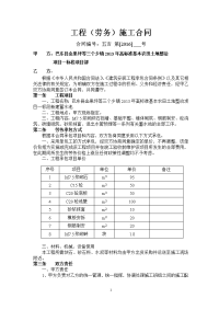 金国坪蓄水池单包工施工合同