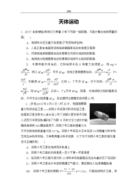 天体运动高考真题(高考复习-遍过)