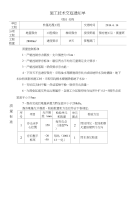 软基处理工程地基强夯施工技术交底