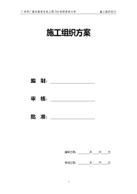 【精编施组方案】住宅小区智能化系统施工组织设计方案