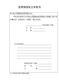 顶固监理规划