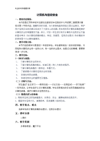 计算机及信息安全教（学）案