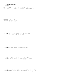 初中数学中考计算题复习(最全)-含答案