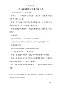 四六级万能作文开头万能公式：