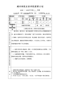 [工作计划]湖州师院求真学院授课计划