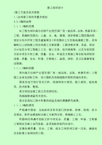 郑州海尔创新产业园空调厂房(成品库、总装、两器车间)工程施工组织设计