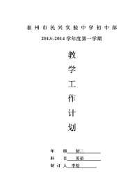 初二英语备课组教学工作计划表(谢宗喜)