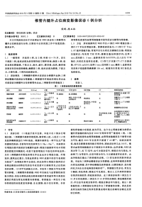 椎管内髓外占位病变影像误诊6例分析