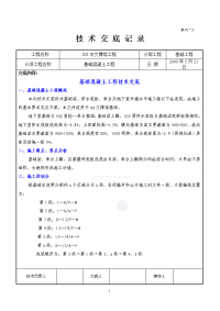 工艺工法qc河南博物馆基础混凝土工程施工技术交底