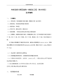 市政给水管道工程监理实施细则2