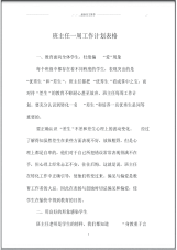 班主任一周精品工作计划表格.pdf