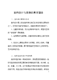 室内设计与装饰的易学理念