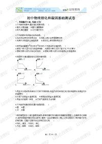 初中物理熔化和凝固基础测试卷