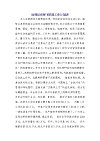 助理经济师下阶段工作计划表