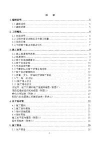 道路恢复工程、公共服务设施工程、建筑外立面粉刷工程、牌匾、底商外墙改造工程、绿化工程、拆除工程施工组织设计