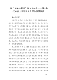 从“文学的国语”到方言创作——四十年代方言文学运动的合理性及其限度_论文