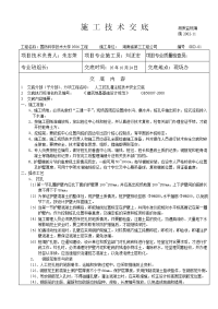 0506人工挖桩施工技术交底-002