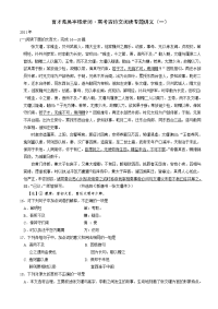 浙江省高中文言文