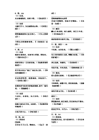 高中文言文实词二