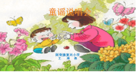 童谣说唱会课件