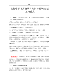 历史学科知识与教学能力(高级中学)96469