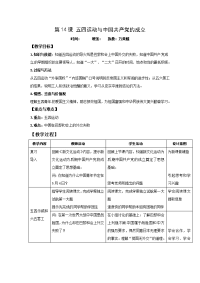 2017秋冀人版历史八年级上册第14课《五四运动与中国共产党的成立》word教案