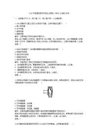 2016年普通高等学校招生全国统一考试上海卷生物