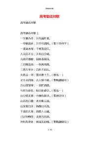 高考励志对联