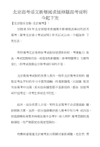 北京高考语文新增阅读延伸题高考说明今起下发