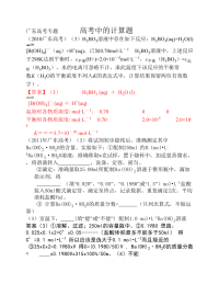 广东高考专题 高考中的计算题