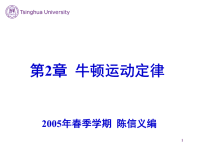 大学物理力学(4)