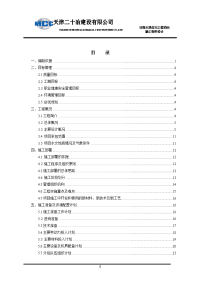 地下车库和高层住宅建筑、结构、电气、给排水、通风空调、消防施工组织设计