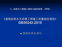 给水排水管道工程施工及验收标准2019