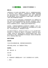 中班数学公开课教案：《南瓜爷爷找邻居》.doc