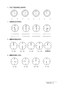 小学时钟分钟练习题