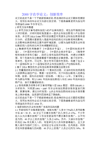 2000字农学论文：创新效率