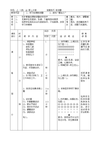 初中体育前滚翻教案